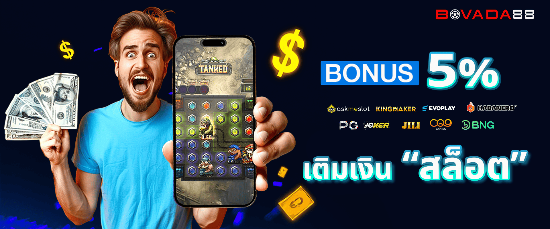 ทุกยอดฝากสล็อต รับโบนัส 5%