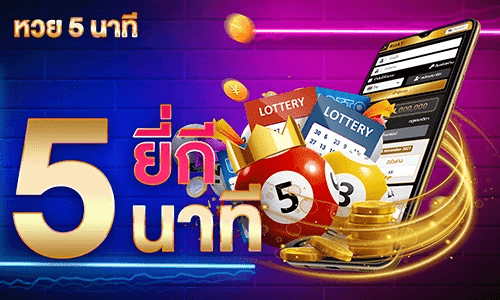 หวยยี่กี 5นาที By BOVADA88